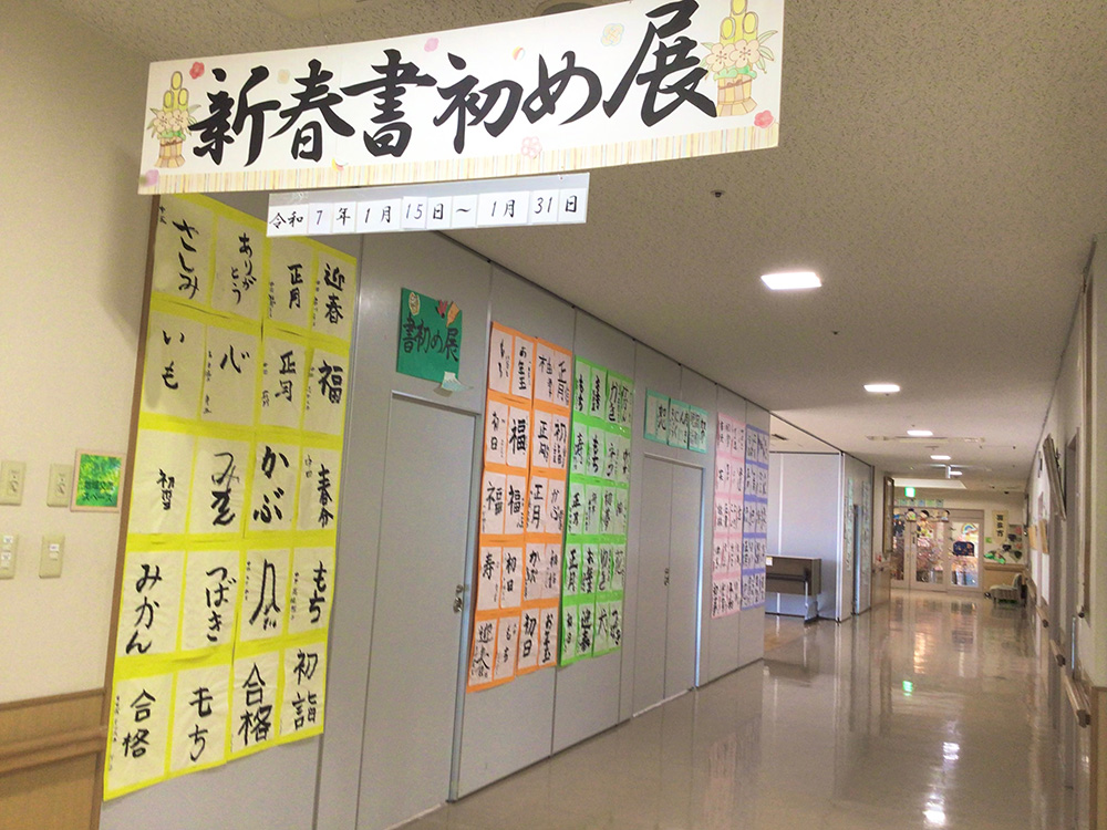 書初め