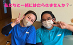 介護職員を募集しています！