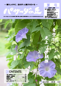 パサーダの丘　夏号
